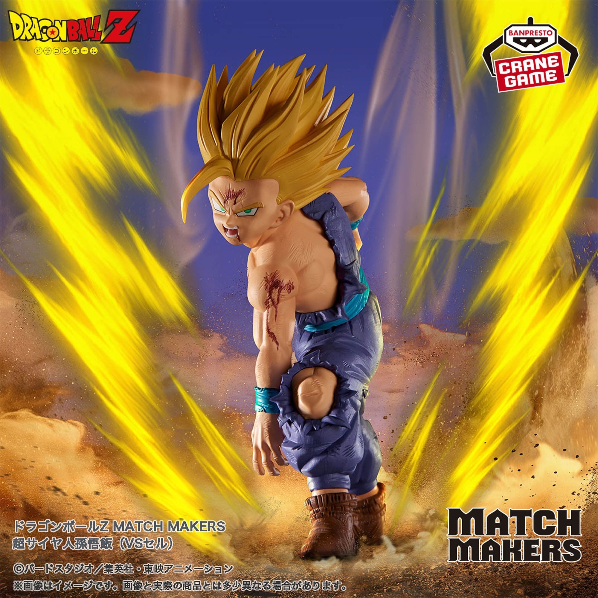 Dragon Ball Z - Son Gohan - Match Makers - Figurine Banpresto - Akikori