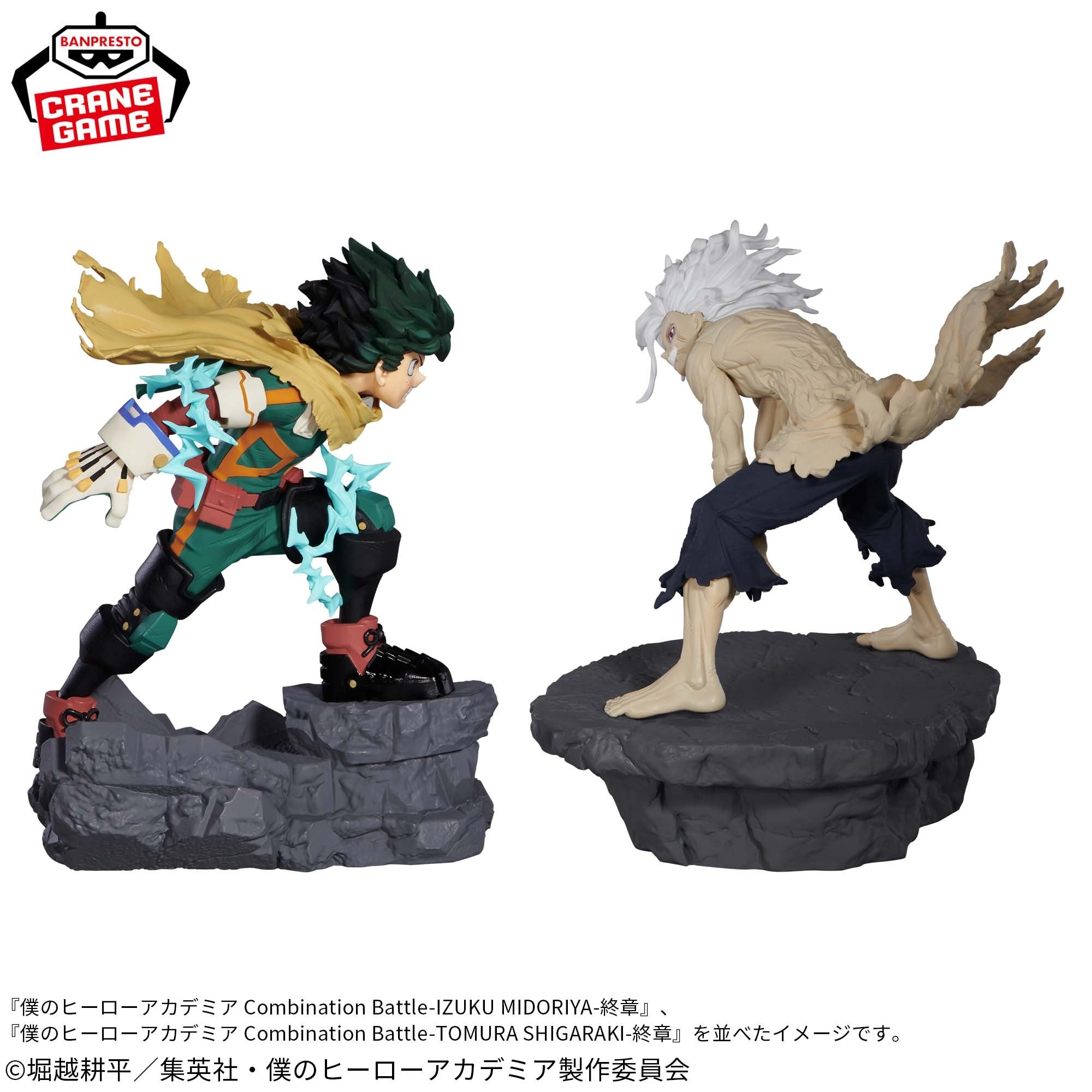 My Hero Academia - Izuku Midoriya - Combination Battle - Figurine Banpresto - Akikori